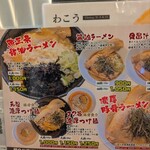 闘魂麺 わこう - 