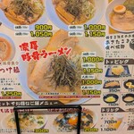 闘魂麺 わこう - 