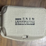 百姓屋敷 じろえむ - 