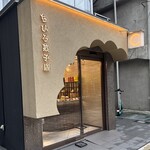 ちひろ菓子店 大阪谷町店 - 