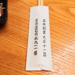 やぶ善 - 大正創業、一世紀越えの老舗"蕎麦店"です。