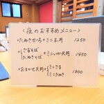 やぶ善 - 夜のおすすめメニュー。