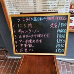 香菜園 - ランチメニュー