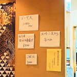 やぶ善 - 壁の季節メニュー。