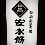 伊勢路 - 外観