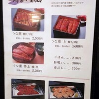 炭焼鰻 寝床 福島店 - メニュー