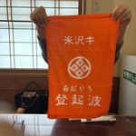 米沢牛 登起波 - 