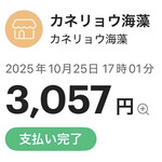 OKAGESAMA MOBA - 購入金額。