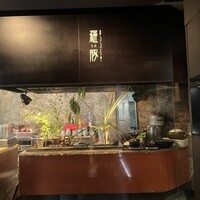 羅豚 ギンザ・グラッセ - 