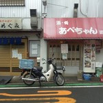 めぐみ - 左側：めぐみ、右側：あべちゃん