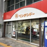 ベンテンドー - 