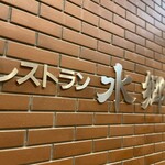 亀の井ホテル - 