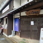 くいもん家 ふるさと - 