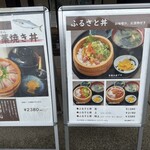 くいもん家 ふるさと - 