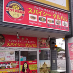 スパイシー ダルバル - 