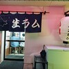 ジンギスカン羊はち 立川通り店