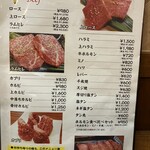 精漢園 - メニュー①