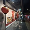 美味肴処Nori - 