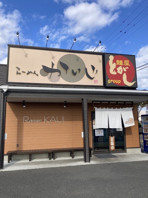 らーめんかいじ 利府店 - 利府（ラーメン）の写真
