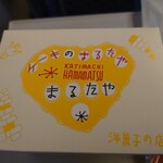 まるたや洋菓子店 - 