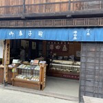澤田屋 - 