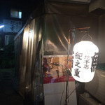 築地秀徳元祖 - 