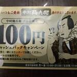 中村麺兵衛 渋谷店 - 