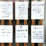 開運橋通 ふじ原 - 入り口に貼られた食材一覧