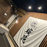 中華そば 桜花 - 