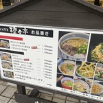 うどん茶屋 橙々亭 - 