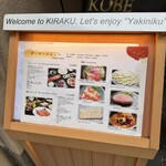 先斗町焼肉 きらく - 