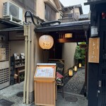 先斗町焼肉 きらく - 