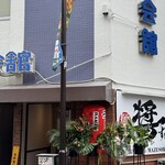 麺や 醤すけ - 