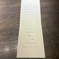 USHIGORO S. GINZA - コースのメニュー表