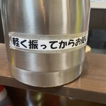 ぎと家 - スープ割り