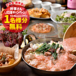 横浜ガーデンファーム - 【忘年会＆新年会コース】4名様以上のコースご予約で1名様分無料！2時間飲み放題付9品★5500円