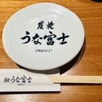 炭焼うな富士 名古屋駅太閤口店 - 