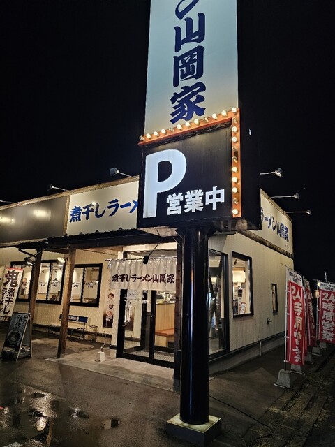 煮干しラーメン山岡家 弘前店（YAMAOKAYA） - 弘前東高前（ラーメン）の写真