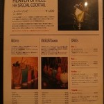 ハングリーヘブン - 