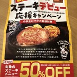 ステーキ宮 熊本浜線バイパス店  - 
