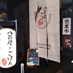 八百屋とごはん たかはし - 