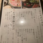 博多もつ処もつ擴 - 