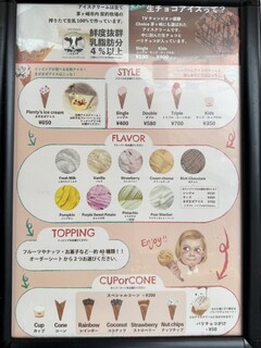 プレンティーズ - 