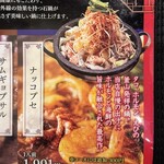 韓国肉料理・石鍋イニョン 道頓堀店 - 