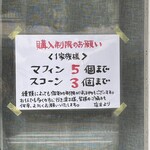 OH MY DELI - 購入制限