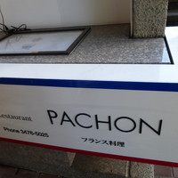 レストラン・パッション - 