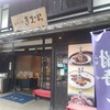 あゆの店きむら 彦根京橋店