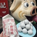 元祖豚饅頭 老祥記  - 