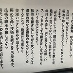 らーめん楓神 - なかなか見ることが無い呼び戻しスープは一度飲んでみる価値あります！