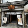 ぎょうざ処 高辻 亮昌 本店